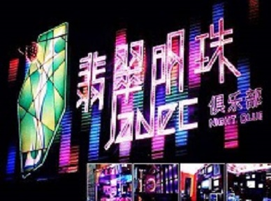 翁源哪里荤的KTV陪酒女漂亮多-翡翠明珠KTV好玩会所体验